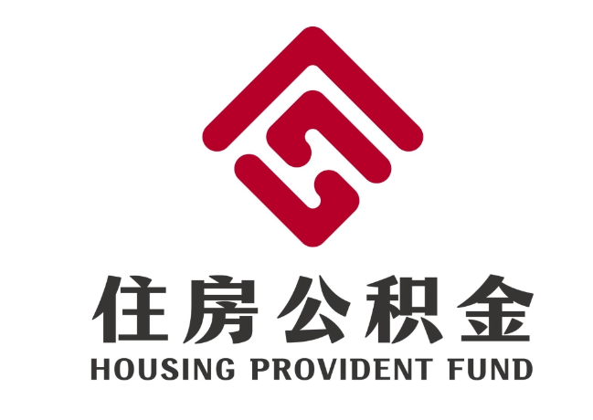 大洼住房公积金代提